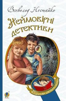 Неймовірні детективи. Зображення №1