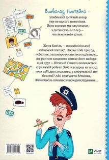 Неймовірні детективи. Таємничий голос за спиною. Книга 1. Зображення №2