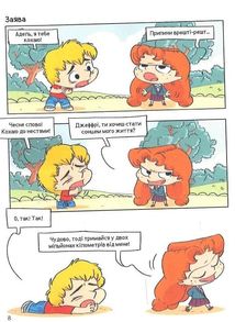 Крута Адель. Замуркоханість. Том 10 . Image №8