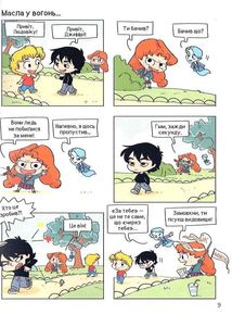 Крута Адель. Замуркоханість. Том 10 . Image №9