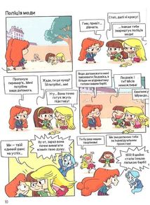 Крута Адель. Замуркоханість. Том 10 . Image №10