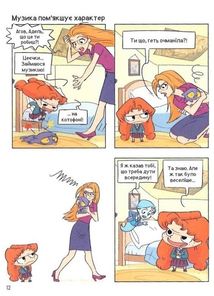 Крута Адель. Замуркоханість. Том 10 . Image №12