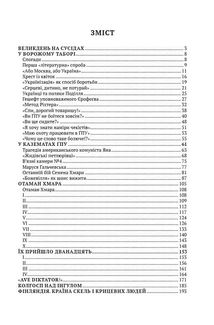 Отаман Хмара. Зображення №3
