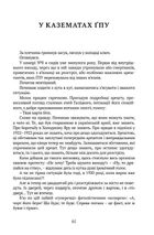 Отаман Хмара. Зображення №10