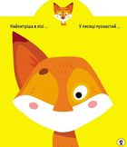 Грайка-розвивайка. Тварини, 41 велика наліпка. 0+. Зображення №8
