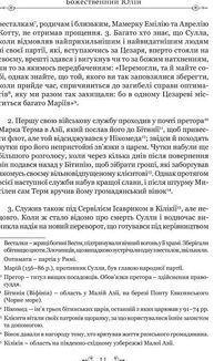 Ґай Светоній Транквілл. Життєписи цезарів. Image №3