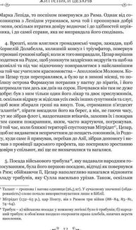Ґай Светоній Транквілл. Життєписи цезарів. Image №4