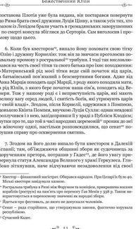 Ґай Светоній Транквілл. Життєписи цезарів. Image №5