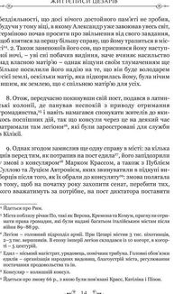 Ґай Светоній Транквілл. Життєписи цезарів. Image №6