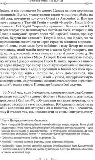 Ґай Светоній Транквілл. Життєписи цезарів. Image №7