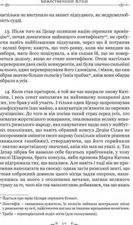 Ґай Светоній Транквілл. Життєписи цезарів. Image №9