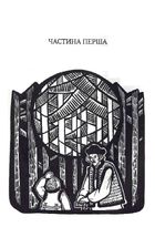 Дідо Иванчік. Image №3