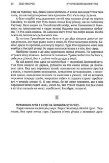 Дідо Иванчік. Зображення №6