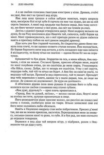 Дідо Иванчік. Зображення №10
