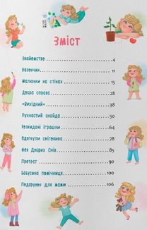 Квітуся. Пригоди допитливого дівчиська. Image №2