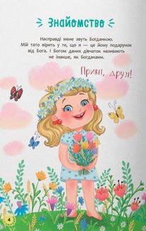 Квітуся. Пригоди допитливого дівчиська. Image №3