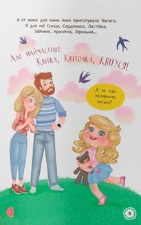 Квітуся. Пригоди допитливого дівчиська. Image №4