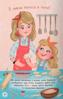 Квітуся. Пригоди допитливого дівчиська. Image №5