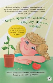 Квітуся. Пригоди допитливого дівчиська. Image №6