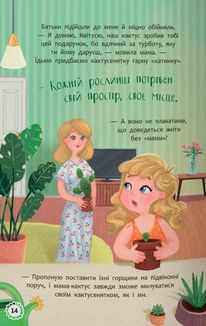 Квітуся. Пригоди допитливого дівчиська. Image №7