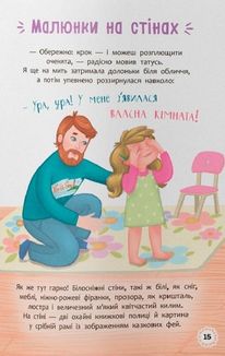 Квітуся. Пригоди допитливого дівчиська. Image №8