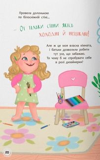 Квітуся. Пригоди допитливого дівчиська. Image №9