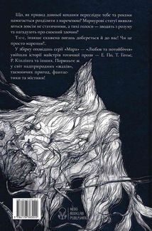 Любов і потойбіччя. Збірка готичної прози . Зображення №1
