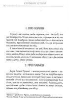 Строкаті Історії. Зображення №6