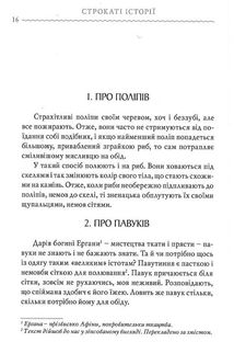 Строкаті Історії. Зображення №6