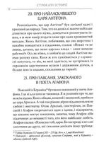 Строкаті Історії. Зображення №8