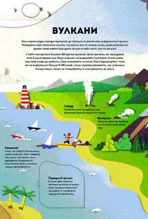 Планета Земля. Дитяче подарункове видання. Image №7