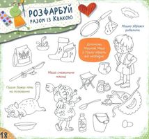 Книжка єнота Федота. Image №5