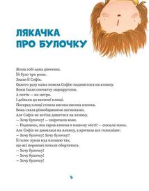 Ляказочки. Зображення №5