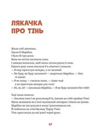 Ляказочки. Зображення №13