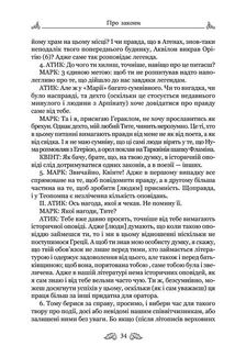 Марк Туллій Ціцерон. Про закони. Про державу. Про природу богів. Зображення №4