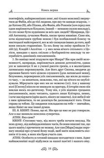 Марк Туллій Ціцерон. Про закони. Про державу. Про природу богів. Зображення №5