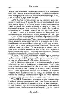 Марк Туллій Ціцерон. Про закони. Про державу. Про природу богів. Зображення №6