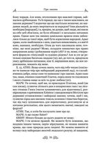 Марк Туллій Ціцерон. Про закони. Про державу. Про природу богів. Зображення №8