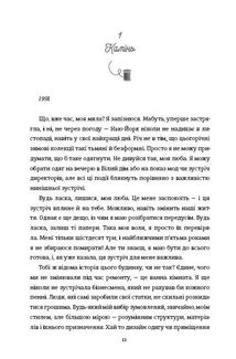 Кравчиня з Парижа. Зображення №6