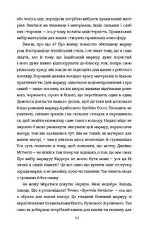 Кравчиня з Парижа. Зображення №7