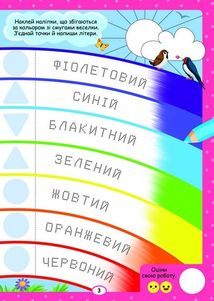 Нейробіка. Прописи-тренажер. Форми та кольори. 100 нейроналіпок. 0+. Image №3