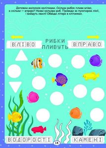 Нейробіка. Прописи-тренажер. Форми та кольори. 100 нейроналіпок. 0+. Image №4