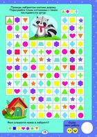 Нейробіка. Прописи-тренажер. Форми та кольори. 100 нейроналіпок. 0+. Image №5