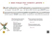 Нова радість стала. Улюбленi колядки та щедрівки. Image №3