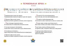 Нова радість стала. Улюбленi колядки та щедрівки. Image №5