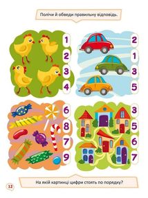 Перші прописи із завданнями. Математика. Учимося писати цифри правильно. Image №4