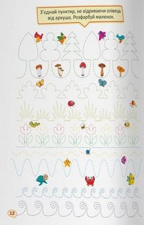 Перші прописи із завданнями. Українська мова. Великі літери. Image №10