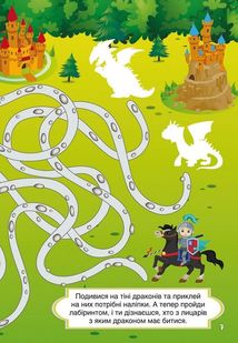 Перші розвивальні наліпки. Лицарі. 30 наліпок. Image №8