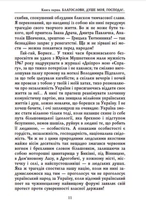 Дорогі вольні і невольні. Щоденники. 1991-1994 — фото 10
