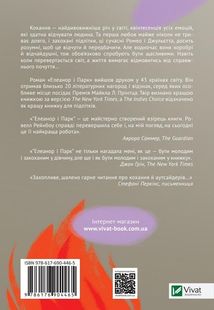 Елеанор і Парк. Image №2